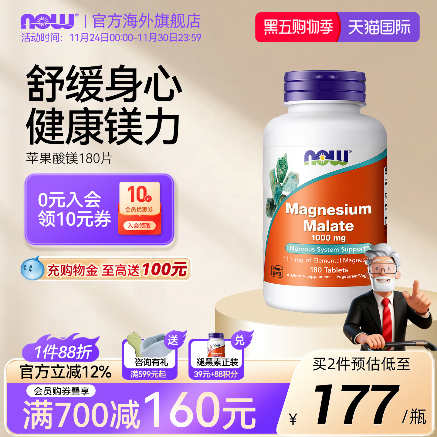 NOW苹果酸镁舒缓情绪缓解酸痛