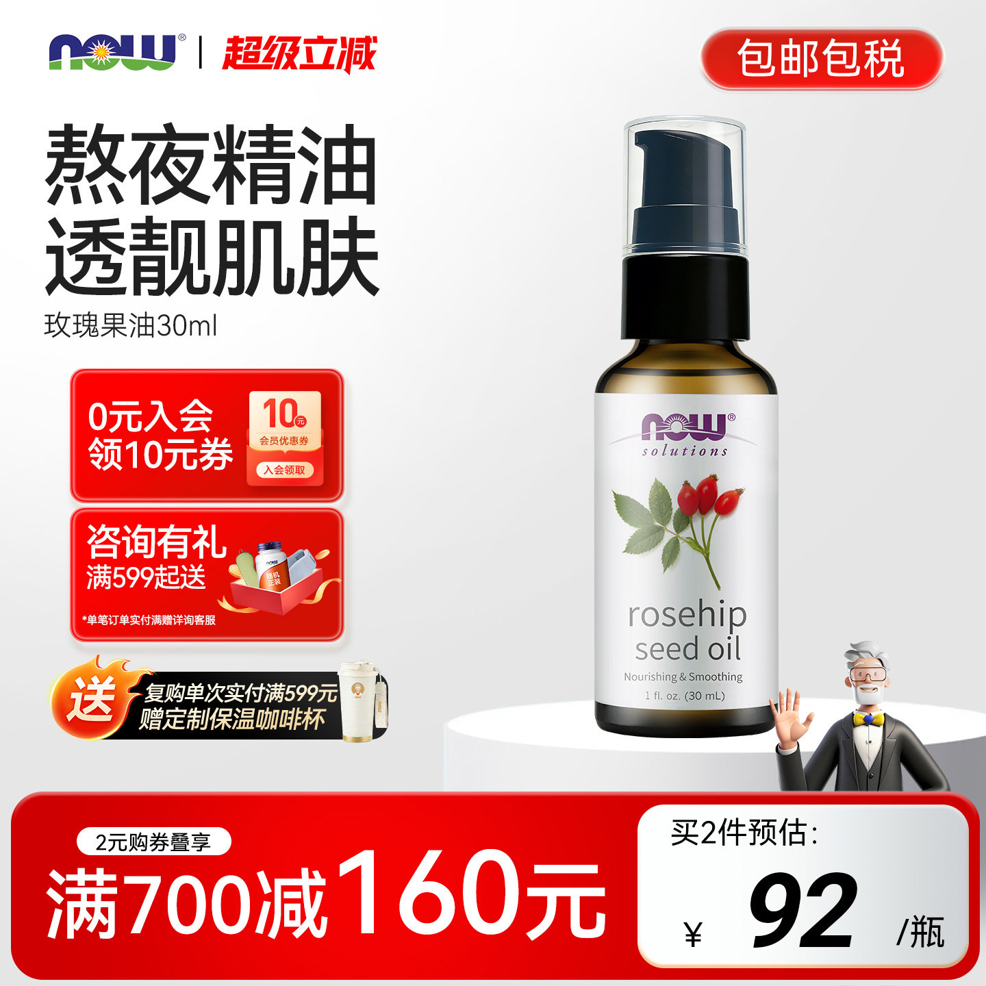NOWFoods玫瑰果油30ml精华油面部保湿滋润护肤身体护理焕亮诺奥