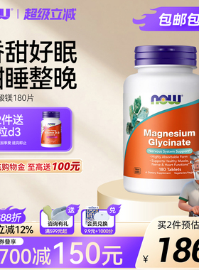 NOW甘氨酸镁螯合镁片补充剂睡眠高含量搭维生素D3K2美国原装进口