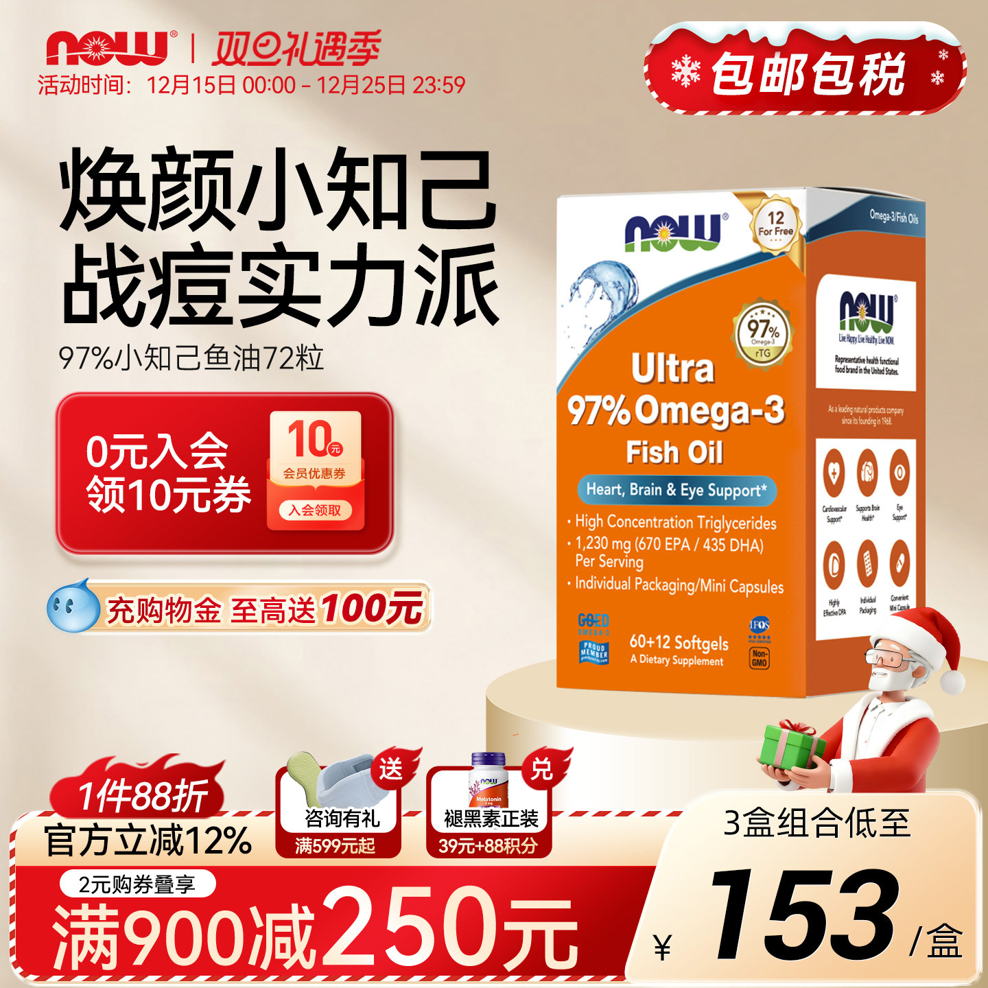 NOW/诺奥深海鱼油软胶囊添加DPA