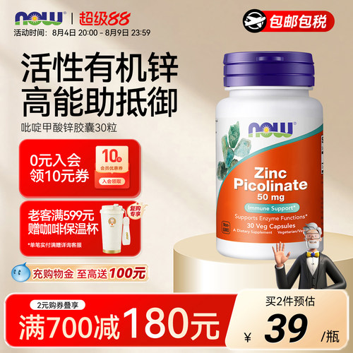 NOW吡啶甲酸锌50mg美国进口