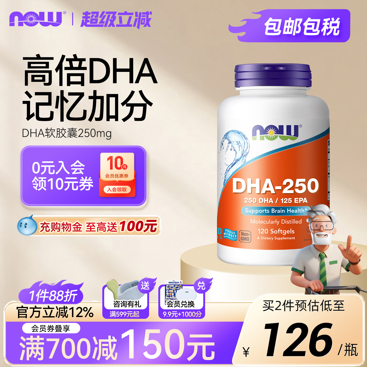 NOW/诺奥DHA鱼油美国原装进口