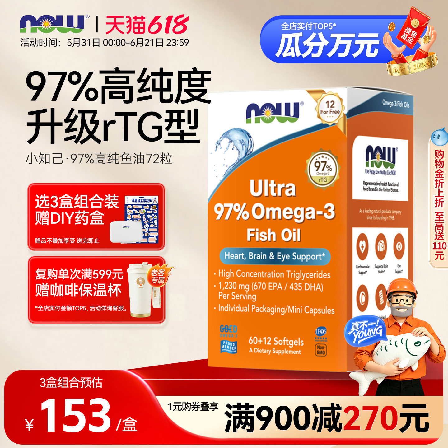 小知己鱼油97%含DPA美国进口