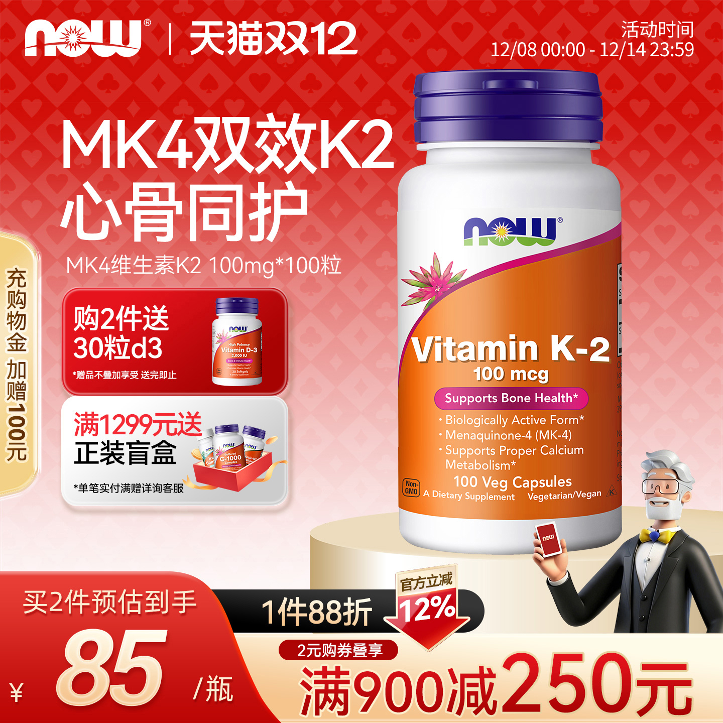 NOW诺奥维生素K2mk4双效护心骨