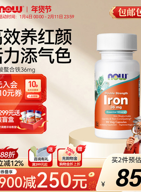 NOW双甘氨酸氨基酸螯合铁补铁剂气血不足铁元素女性36mg美国进口