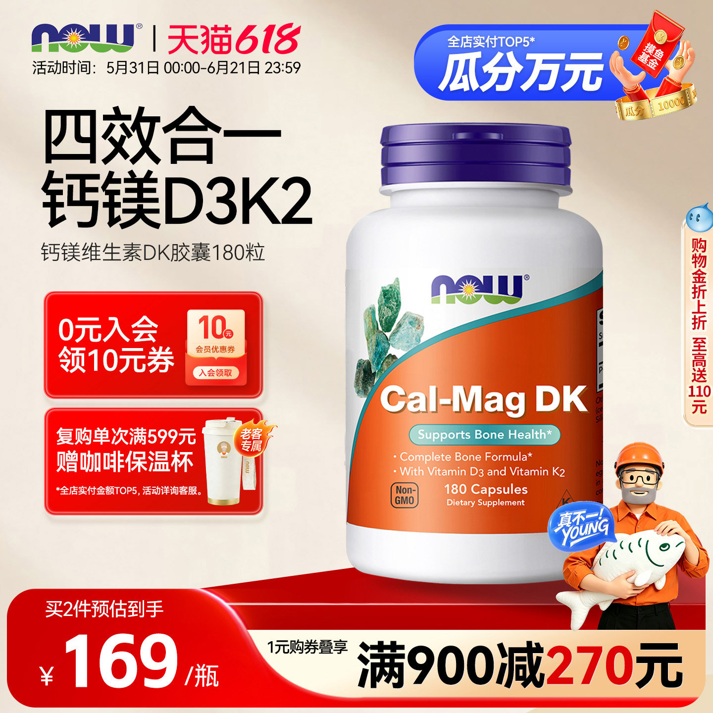 NOW钙镁活性维生素d3k2中老年人补钙骨质腿抽筋成人美国进口180粒