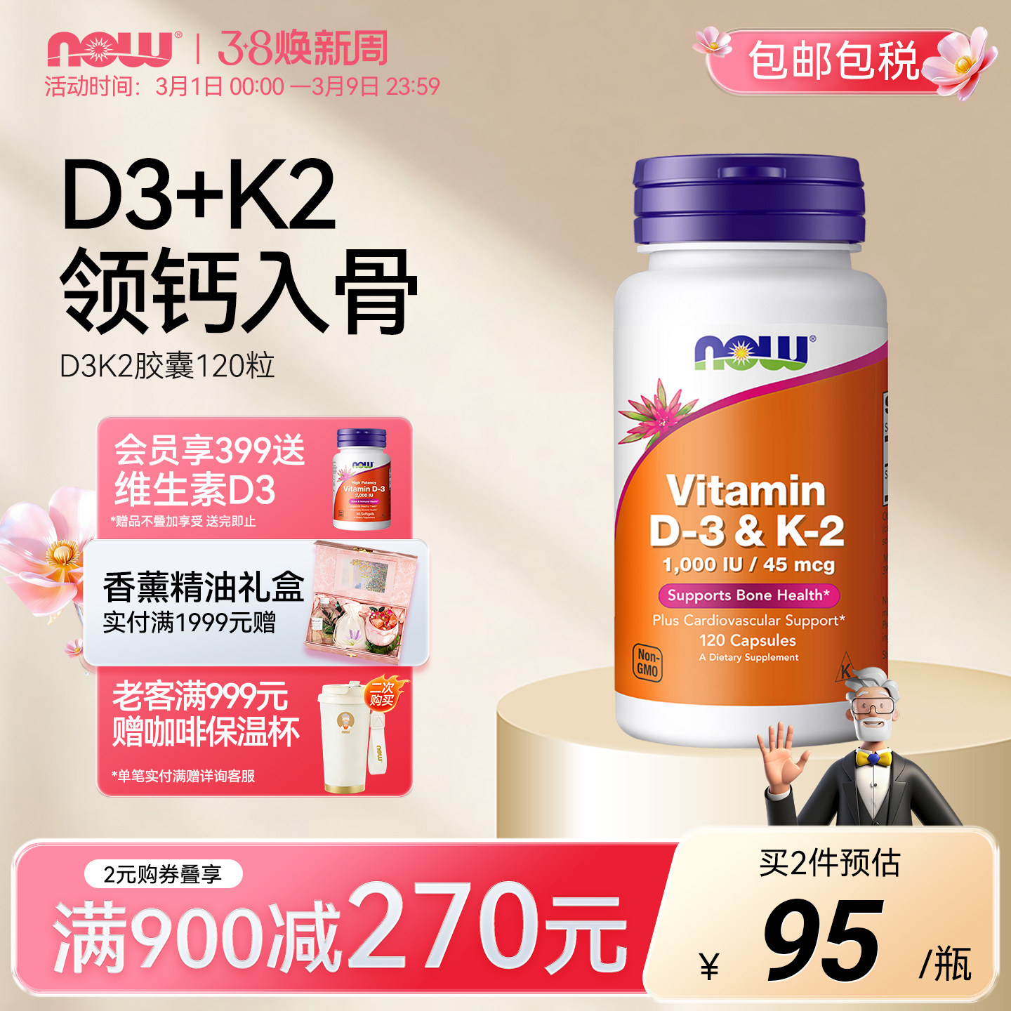 NOW诺奥维生素DK胶囊补钙VD3K2健康骨骼关节1000IU D3美国进口