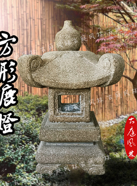 景观园林户外庭院石灯笼日式中式