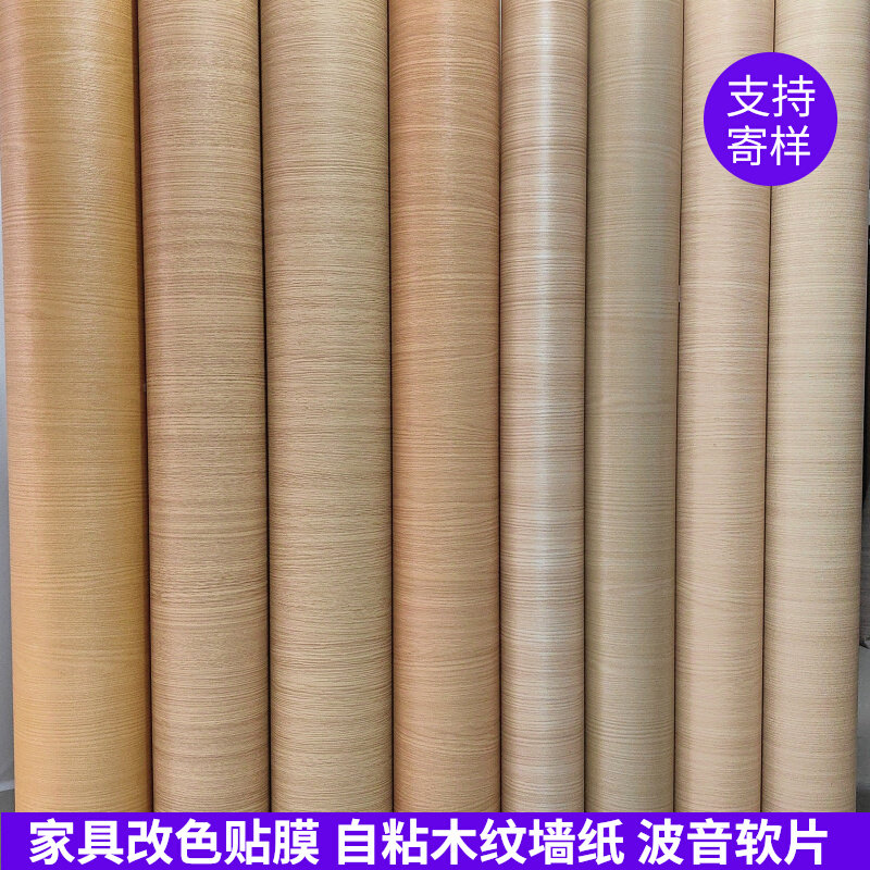 特厚自粘仿木纹膜衣柜木门酒店家具翻新改色贴墙纸原木色波音软片