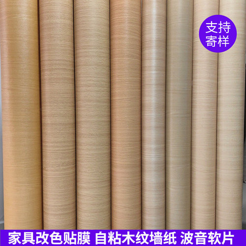 特厚自粘仿木纹膜衣柜木门酒店家具翻新改色贴墙纸原木色波音软片