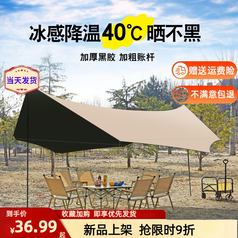 全自动户外大号幕帐可携式野外防晒加厚黑胶穹顶四杆天幕露营帐篷