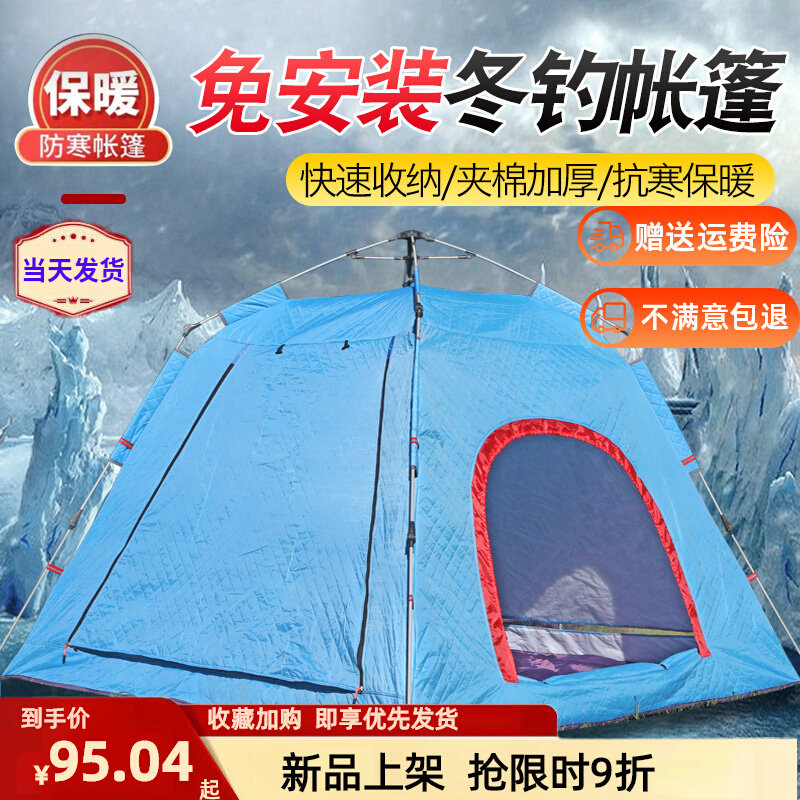 全自动速开帐篷免搭建露营帐篷冬季棉帐篷冰钓屋保暖防寒加厚帐篷