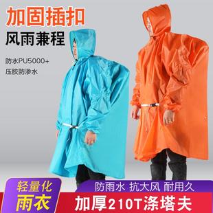 天幕三合一斗篷雨衣成人户外徒步旅游钓鱼多功能登山超轻便携雨披