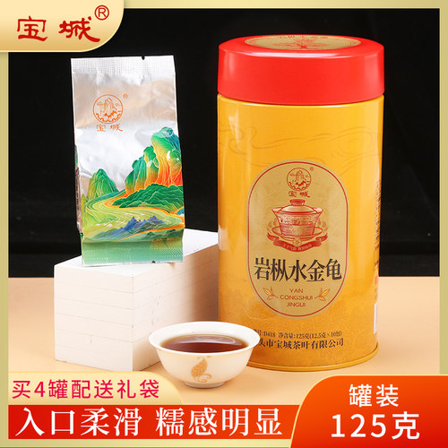 宝城岩枞水金龟茶叶125克罐装小泡浓香型乌龙茶岩茶礼盒装D418