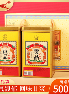 宝城贡品大红袍茶叶2罐装共500克散装礼盒乌龙茶岩茶D420