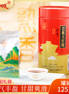 宝城岩枞大红袍茶叶125克小泡装罐装乌龙茶礼盒装D403