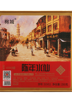 宝城陈年水仙茶叶250g罐装散装礼盒岩茶乌龙茶老枞水仙茶D302