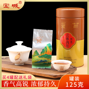 宝城熟香岩枞肉桂茶叶125克小泡装乌龙茶礼盒装岩茶D402