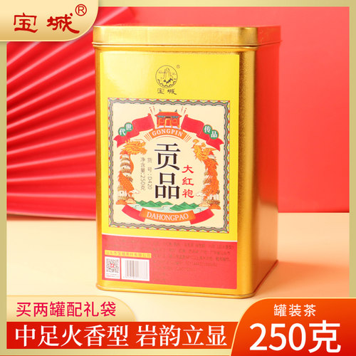 宝城大红袍茶叶250g散装礼盒装