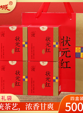 宝城大红袍茶叶500g状元红礼盒装浓香型岩茶乌龙茶A928