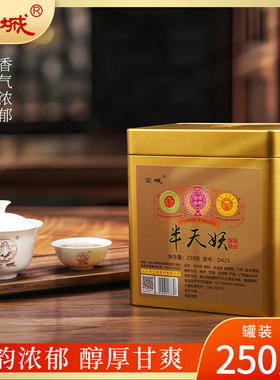 宝城半天妖茶叶250g 散茶罐装乌龙茶岩茶名枞礼盒装D425
