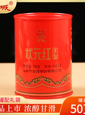 宝城状元红水仙茶叶50g散装罐装乌龙茶浓香型A613