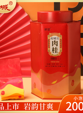 宝城虎啸岩肉桂茶叶200g小泡装罐装礼盒乌龙茶岩茶送礼D431