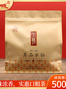 宝城水仙茶叶足火浓香型 500g散装乌龙茶袋装潮汕口粮茶A608