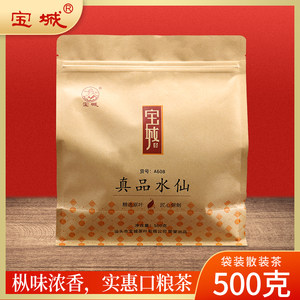 水仙500g散装袋装茶叶宝城