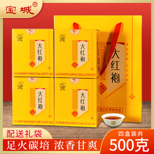 宝城幽香大红袍茶叶500g小泡装 浓香型岩茶乌龙茶A925 礼盒装