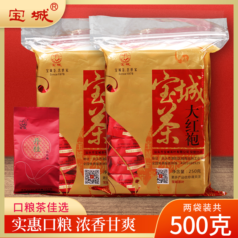 宝城大红袍茶叶两袋装共500g