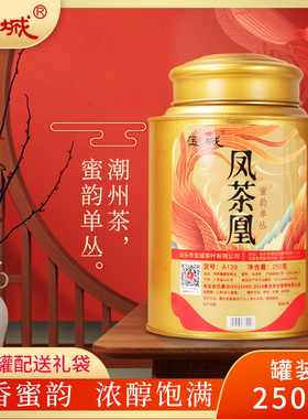 宝城单丛茶叶250g单枞乌龙茶清香型散装罐装高档送礼A139