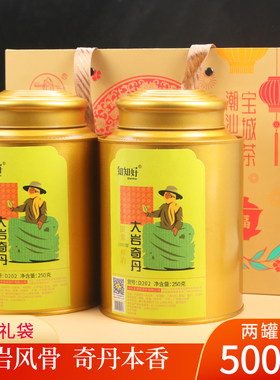 宝城大岩奇丹岩茶2罐共500克散装罐装清香型乌龙茶礼盒D202