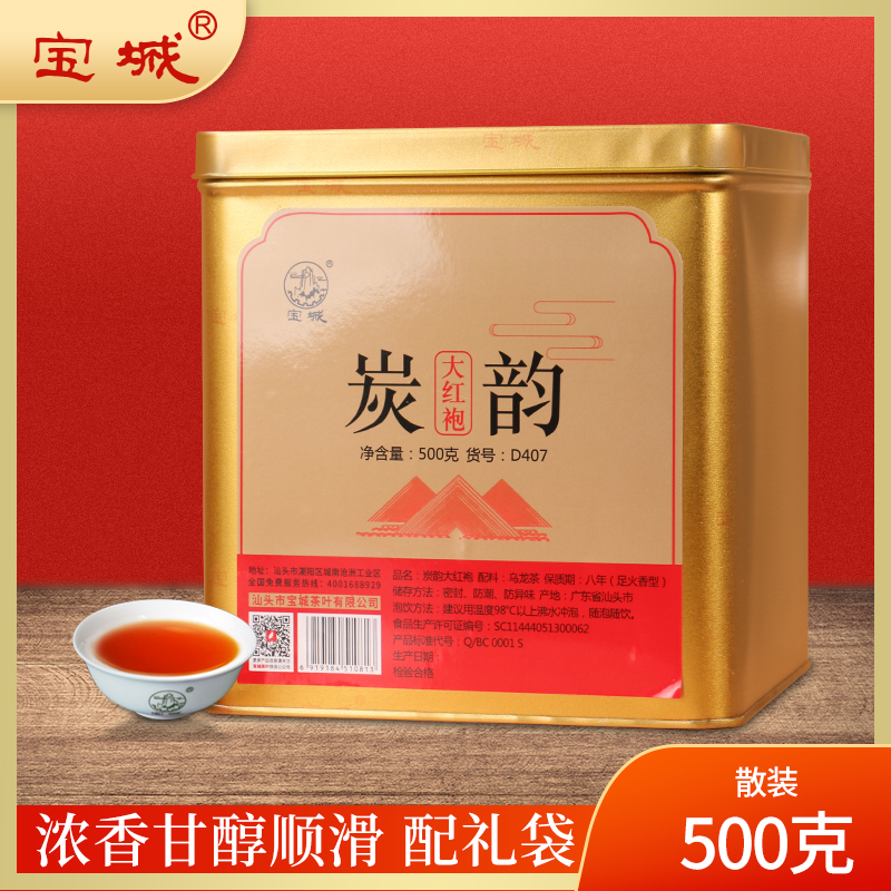 宝城炭韵大红袍茶叶500克礼盒乌龙茶散茶浓香型罐装D407 茶 大红袍 原图主图