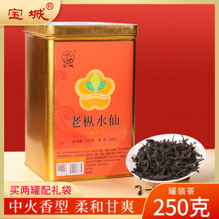 宝城福叶老枞水仙茶叶250克散装罐装乌龙茶岩茶礼盒装D417