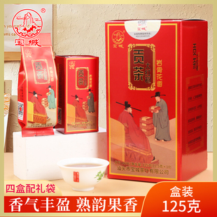 宝城贡茶大红袍茶叶125克小泡礼盒装浓香型乌龙茶岩茶A696