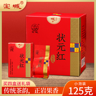 宝城状元 送礼125克浓香型乌龙茶岩茶A928 红大红袍茶叶礼盒装