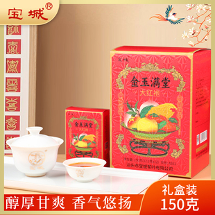 宝城金玉满堂大红袍茶叶150克浓香型乌龙茶岩茶礼盒装 送礼A551