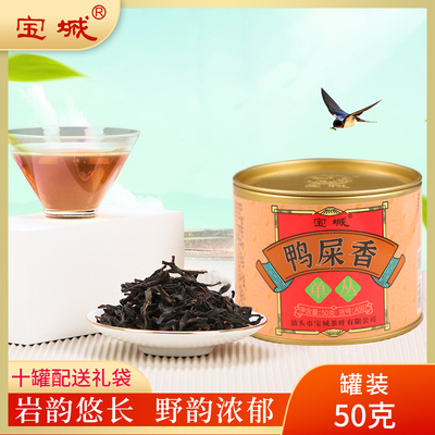 50克散装罐装鸭屎香单丛茶叶宝城