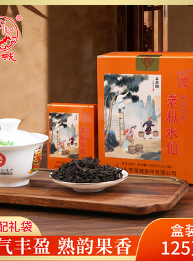 宝城岩骨花香老枞水仙茶叶125克小泡礼盒装浓香型乌龙茶岩茶A697