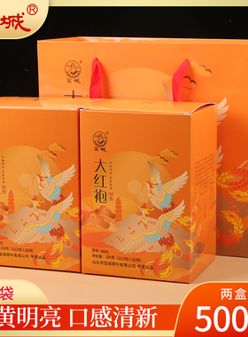 宝城珍贵大红袍茶叶两盒装共500克小泡礼盒浓香型乌龙茶岩茶D001