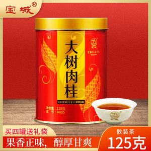 125克散装罐装茶叶肉桂茶叶宝城
