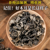 东北椴木黑木耳干货肉厚无根小碗耳当季 新货不熏硫无添加特产500g