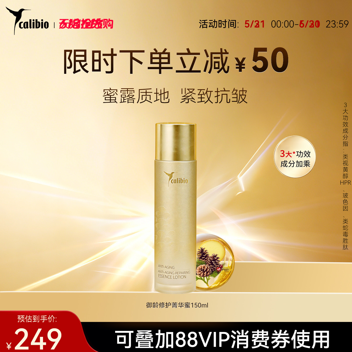 618活动嘉莉比奥御龄修护菁华蜜150ml护肤品熟龄肌紧致抗皱修护