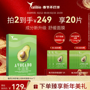 嘉莉比奥舒缓沁润焕采贴片面膜保湿滋润嫩肤柔肤