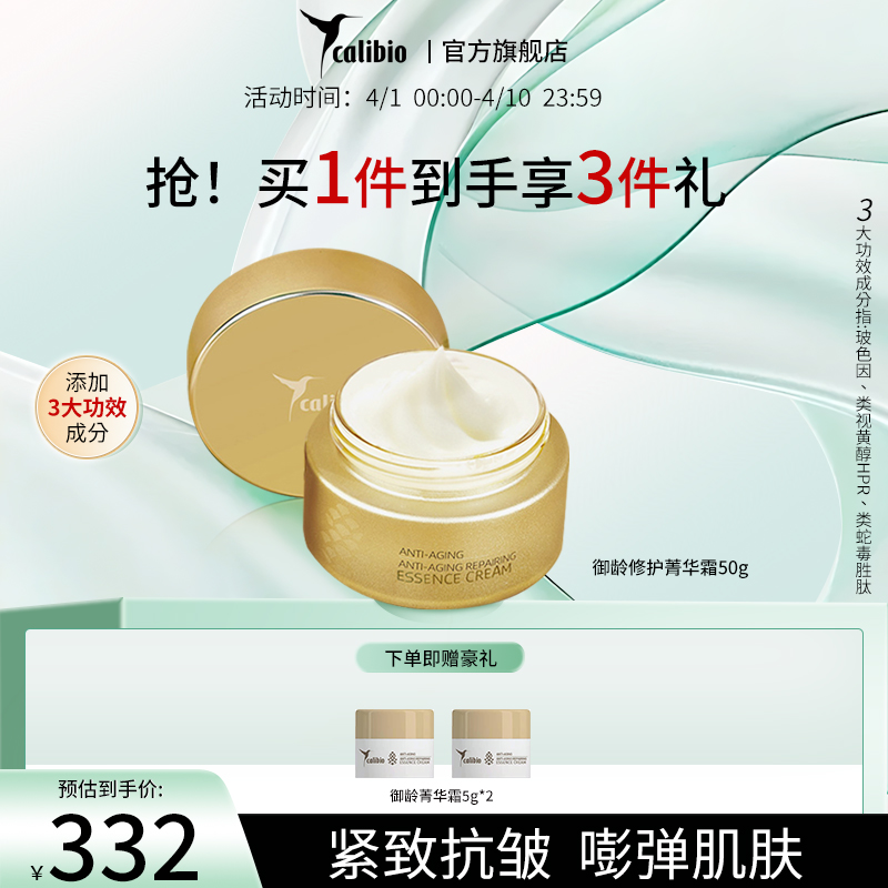 美国嘉莉比奥御龄菁华霜面霜50g紧致抗皱修护肌肤女