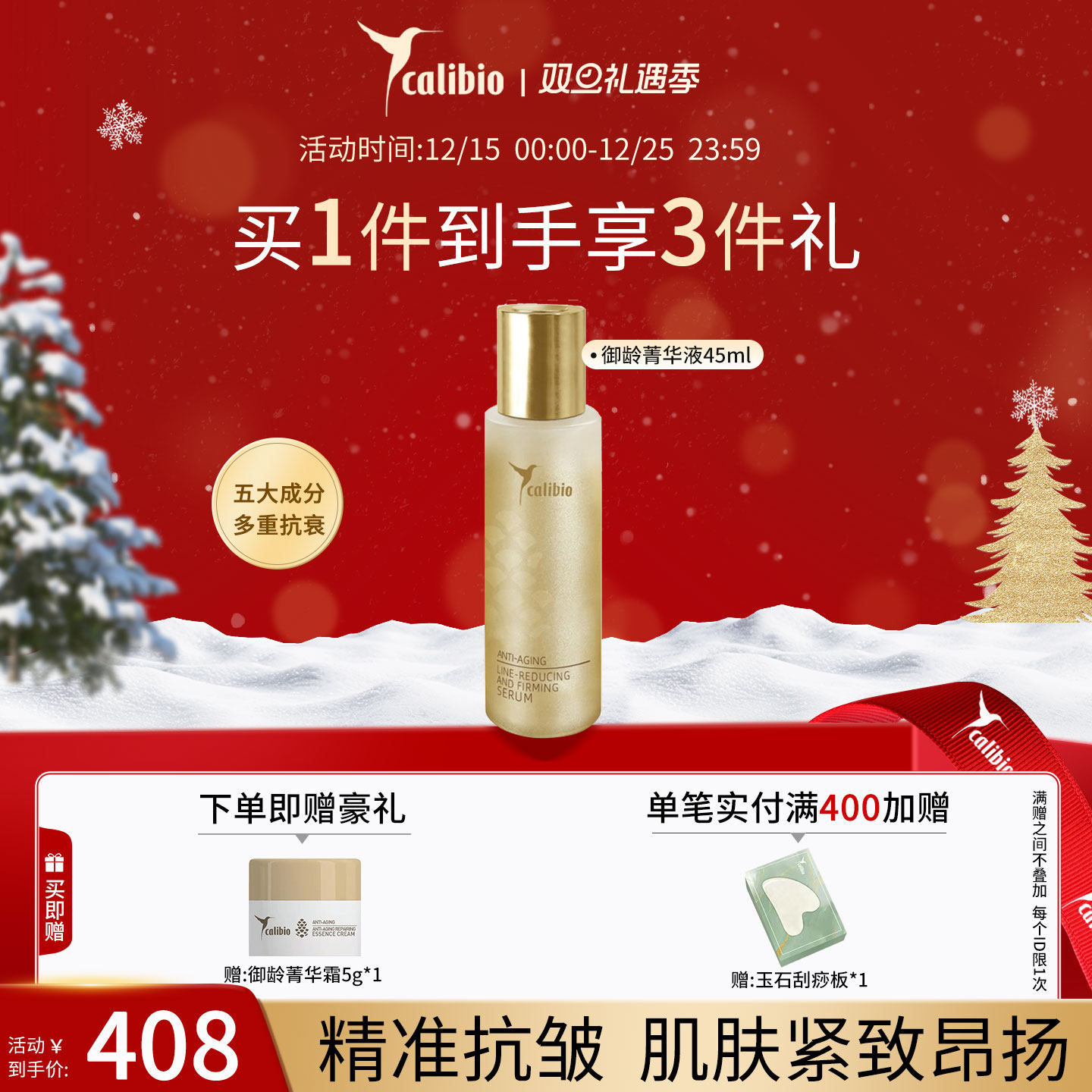 嘉莉比奥御龄淡纹紧致菁华液45ml抗皱淡化细纹保湿滋润