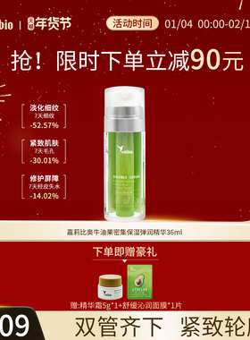 嘉莉比奥牛油果密集保湿弹润精华36ml保湿紧致抗皱淡化细纹女