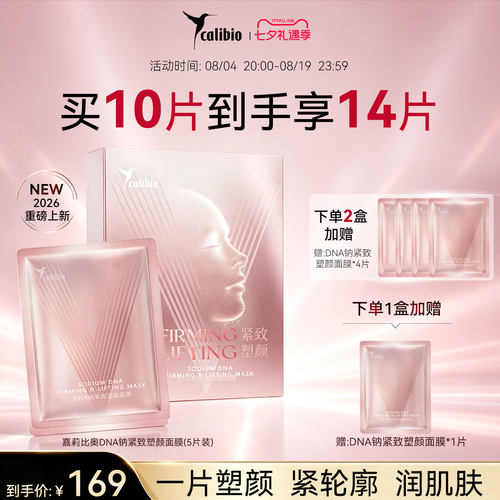 嘉莉比奥DNA钠紧致塑颜v脸面膜保湿紧致抗皱淡化细干纹