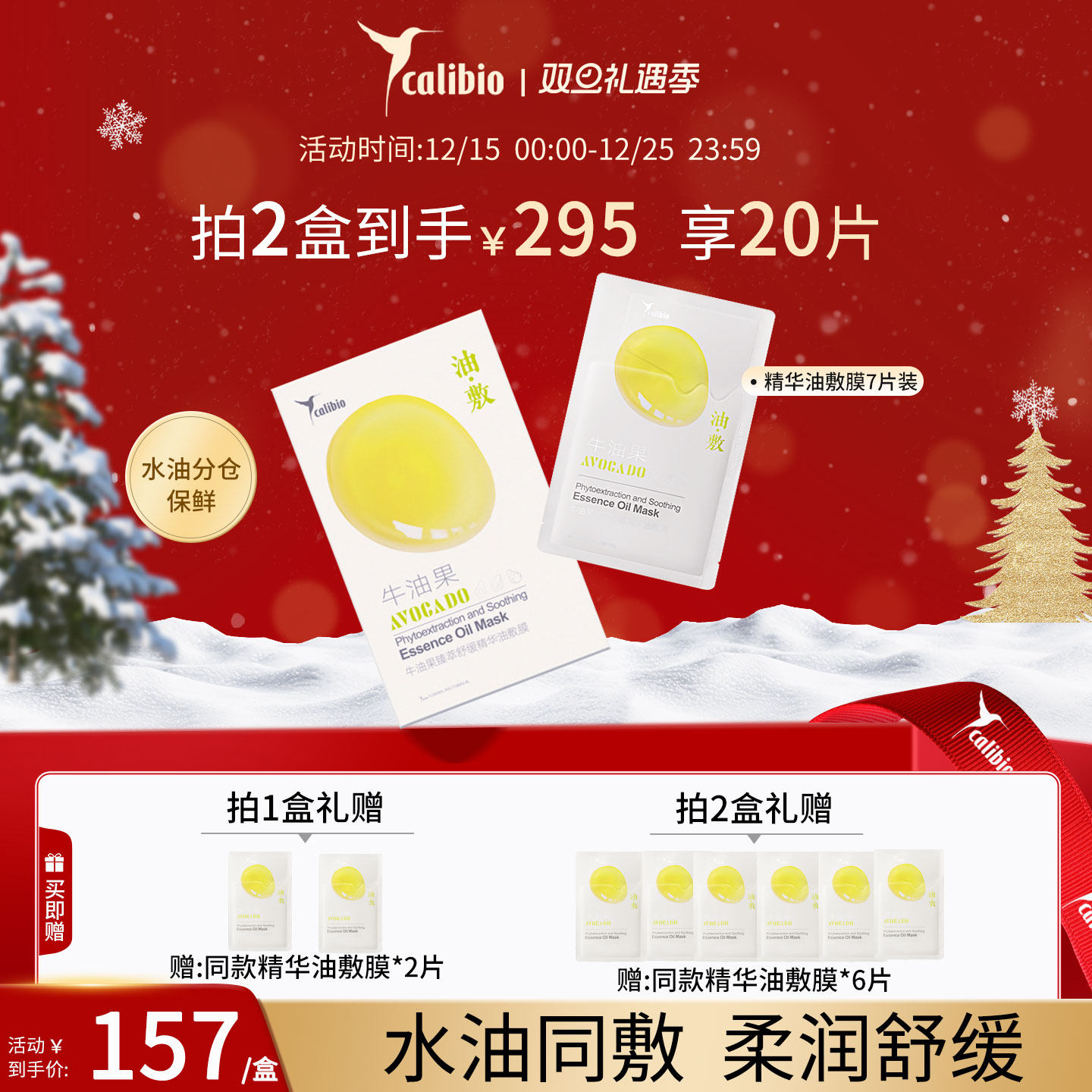 嘉莉比奥牛油果臻萃舒缓精华油敷膜女保湿面膜正品